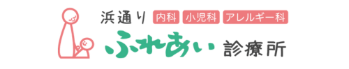 浜通りふれあい診療所